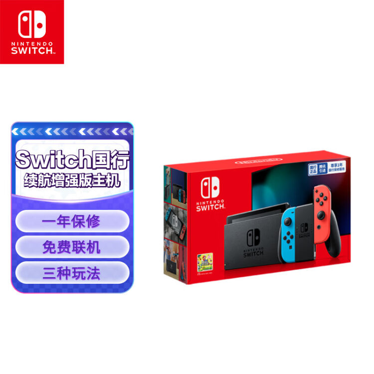 任天堂Nintendo Switch 国行续航增强版红蓝游戏主机NS家用体感便携游戏