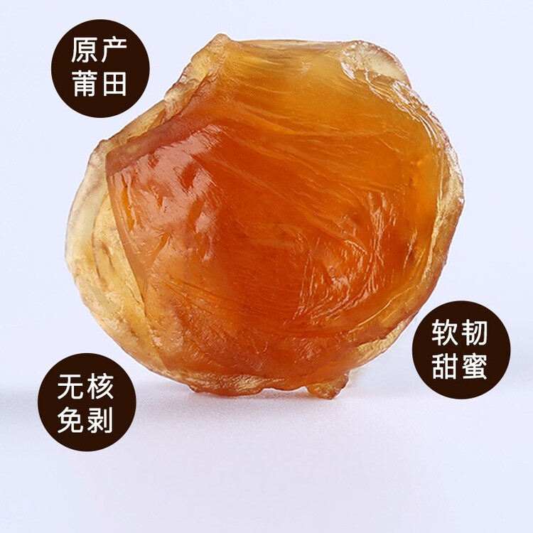 盛耳【古田产地】桂圆肉460g 无核免剥龙眼肉 去皮去核 源头直发包邮 菜管家商品