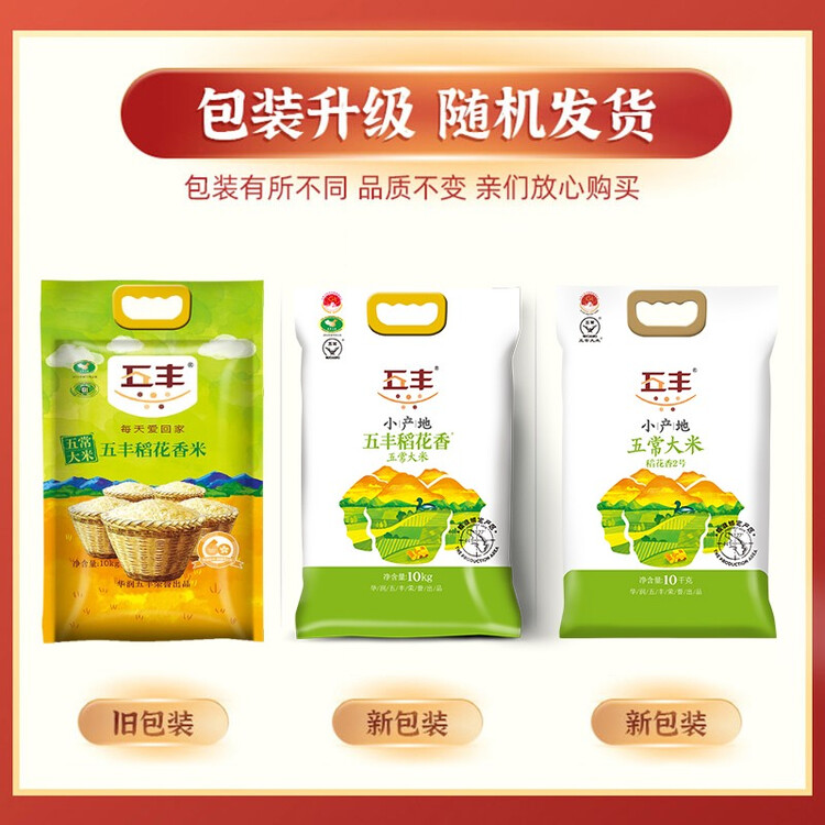 五丰华润 五常大米 10kg  稻花香2号 东北大米10公斤