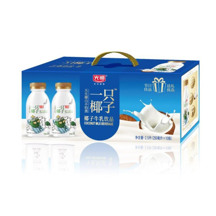 光明 一只椰子 牛乳饮品牛奶 250ml*10  送礼佳品 低温牛乳饮品 礼品