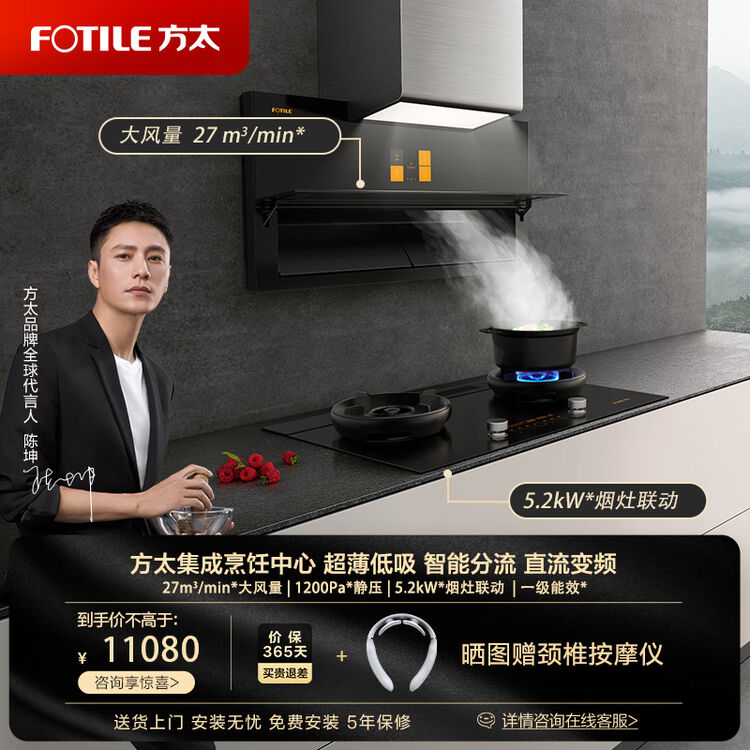 方太(FOTILE)【门店同款】方太集成烹饪中心变频烟机03-X1S/X1A/X2A燃气灶智控烟灶套装烟灶联动厨房多款组合 27风量+5 ...