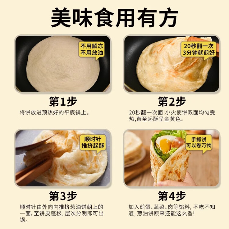 粮全其美 手抓饼 葱香味 100g*20片 早餐饼 培根香肠伴侣 葱油饼 菜管家商品