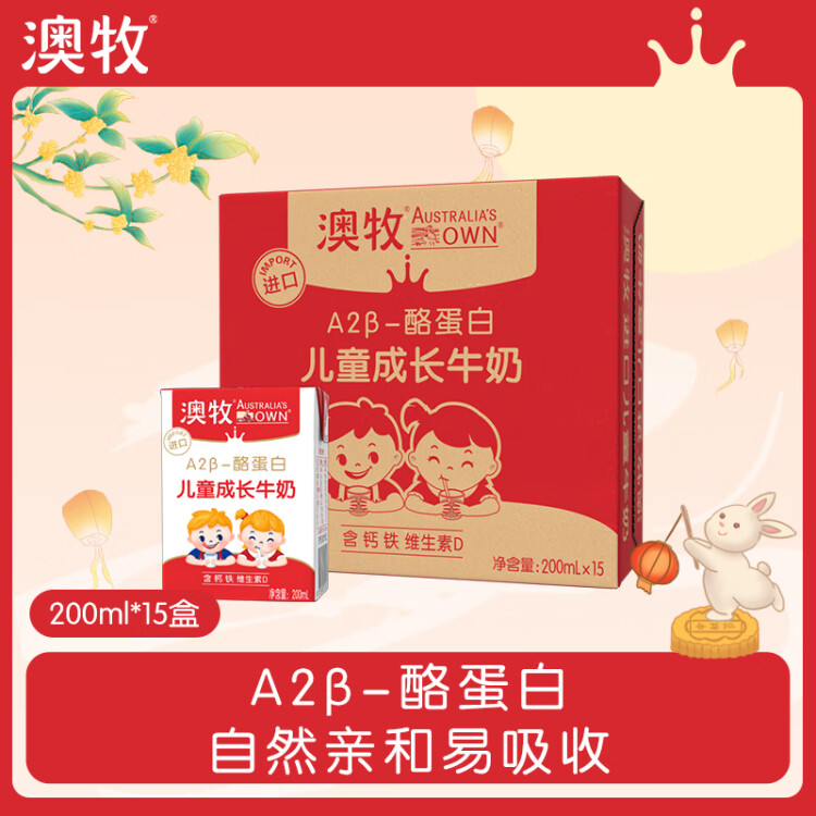 澳牧（Australia's Own）兒童成長(zhǎng)牛奶 A2-β酪蛋白鐵鋅VD全脂早餐奶200ml*15盒 菜管家商品