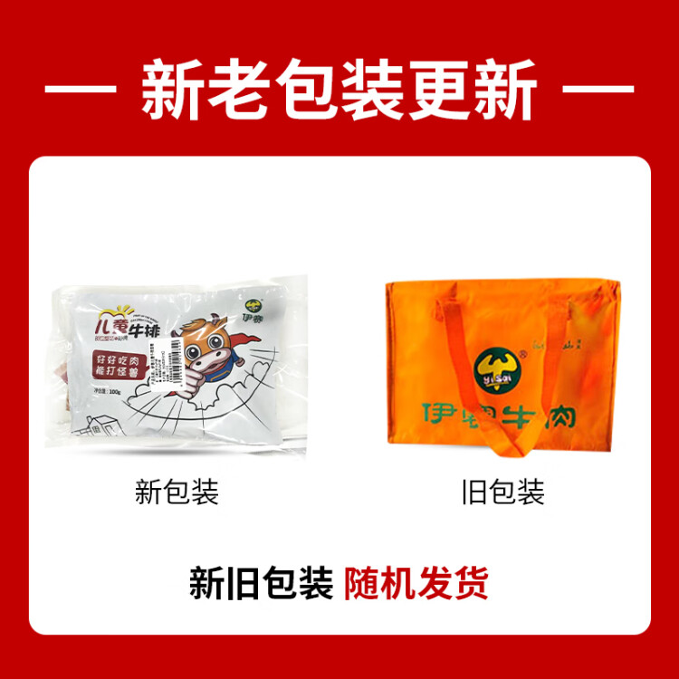 伊赛 国产儿童牛排套餐 整切调理 500g(5片) +番茄酱包100g/5袋 冷冻 菜管家商品