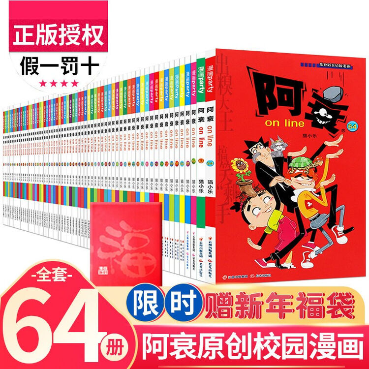 下单立减赠福袋 阿衰漫画书全集1 64册7 10岁儿童课外爆笑漫画书小学生校园漫画读物阿衰 图片价格品牌评论 京东 下单立减赠福袋 阿衰漫画书全集1 64册7 10岁儿童课外爆笑漫画书小学生校园漫画读物阿衰 图片价格品牌评论 京东