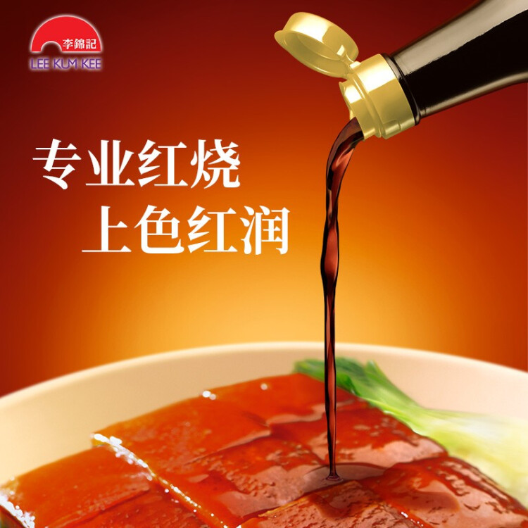 李锦记精选老抽500ml  一级酿造酱油  红烧上色焖炖 光明服务菜管家商品 