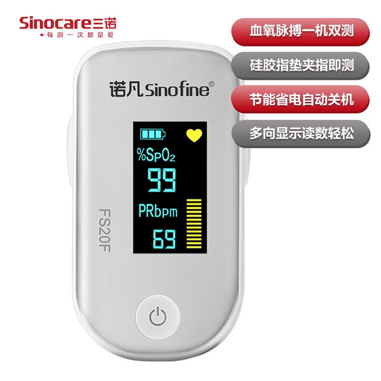 三诺 医用指脉氧仪手指夹式血氧仪心率监测血氧饱和度检测心跳监测 血氧仪【图片 价格 品牌 评论】-京东