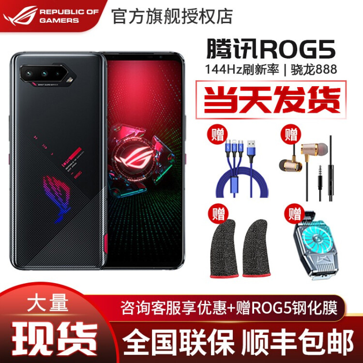 ROG5 华硕ROG游戏手机5 华硕电竞游戏手机 骁龙888 暗影黑 16GB+256GB