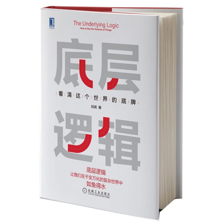 底层逻辑：看清这个世界的底牌 刘润最新力作 2021刘润年度演讲【进化的力量】主推 俞敏洪、董宇辉 东方甄选 强势推荐【图片 价格 品牌 评论】 京东