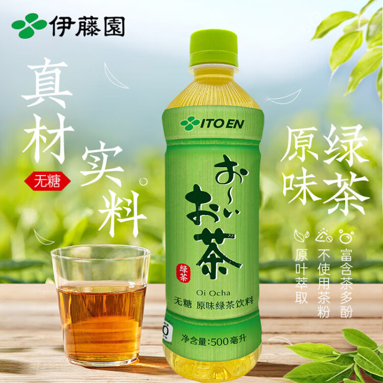 伊藤园（ITOEN）绿茶茶叶饮料无糖茶饮料 0糖0脂0卡饮料 500ml*15瓶 整箱 光明服务菜管家商品