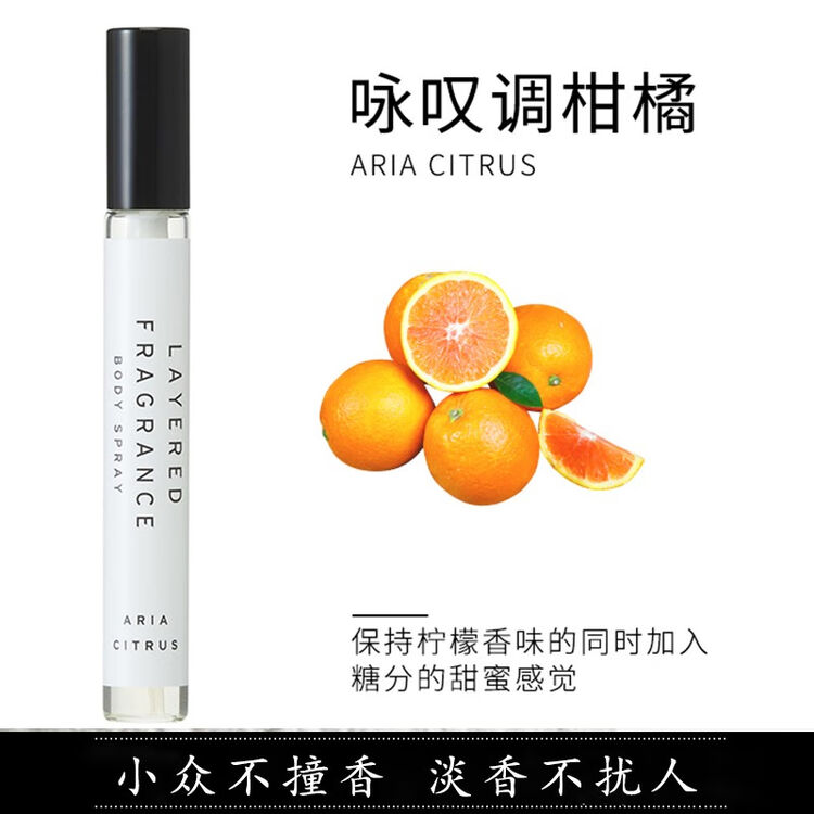 日本layered Fragrance蕾野香水女淡香持久留香清淡优雅lf试管香水男女士柠檬花香咏叹调柑橘aria Citrus 10ml 图片价格品牌评论 京东