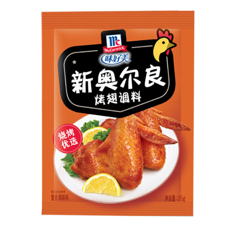 味好美（McCormicK） 复合调味料新奥尔良烤翅调料35g 烧烤烹饪调味料百年品牌 光明服务菜管家商品