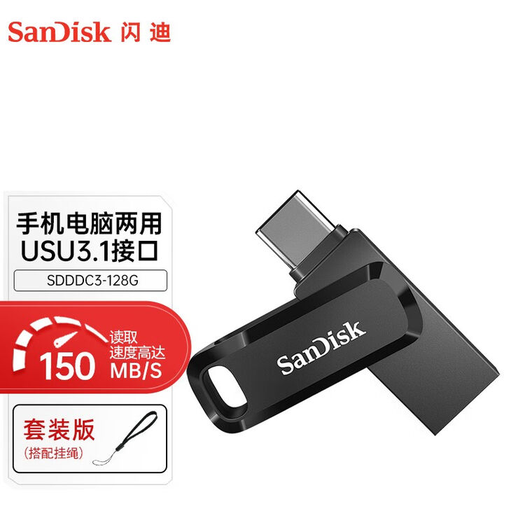 闪迪(SanDisk) U盘 套装 商务办公Type-C双接口手机电脑两用优盘读速高达150MB/S 128G 黑色套装【图片 价格 品牌 ...