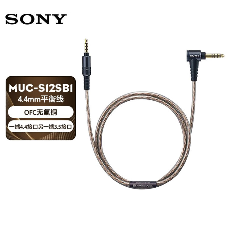 索尼（SONY） MUC-S12SB1 4.4MM平衡升级线适用于MDR-1A/1AM2/MSR7