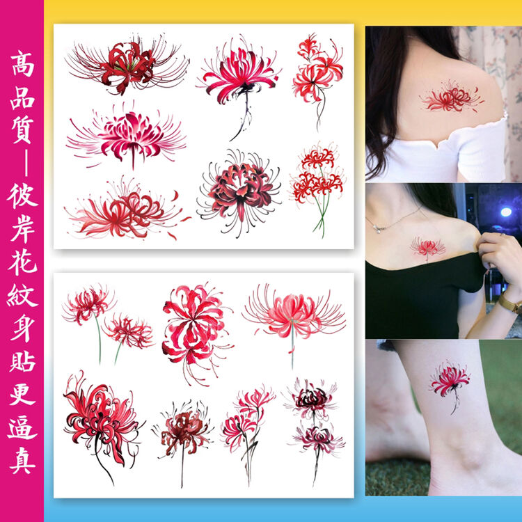 妙微熊魔力彼岸花纹身贴防水少女性感锁骨手臂小清新网红曼珠沙华 图片价格品牌评论 京东