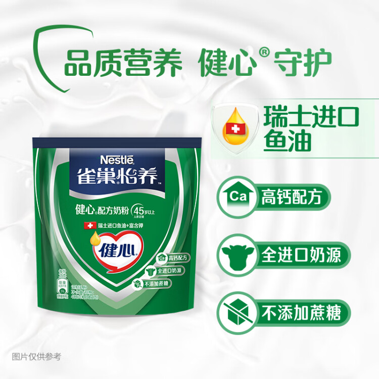 雀巢（Nestle）怡養(yǎng)健心魚油中老年奶粉400g高鈣成人奶粉 送禮送長輩 菜管家商品