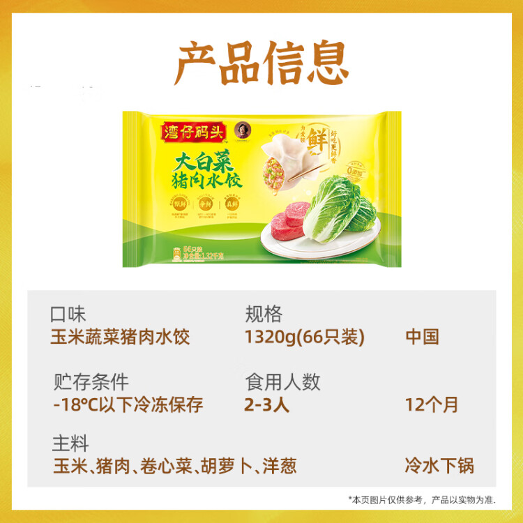 湾仔码头大白菜猪肉水饺1320g66只早餐速食半成品面点速冻饺子 菜管家商品