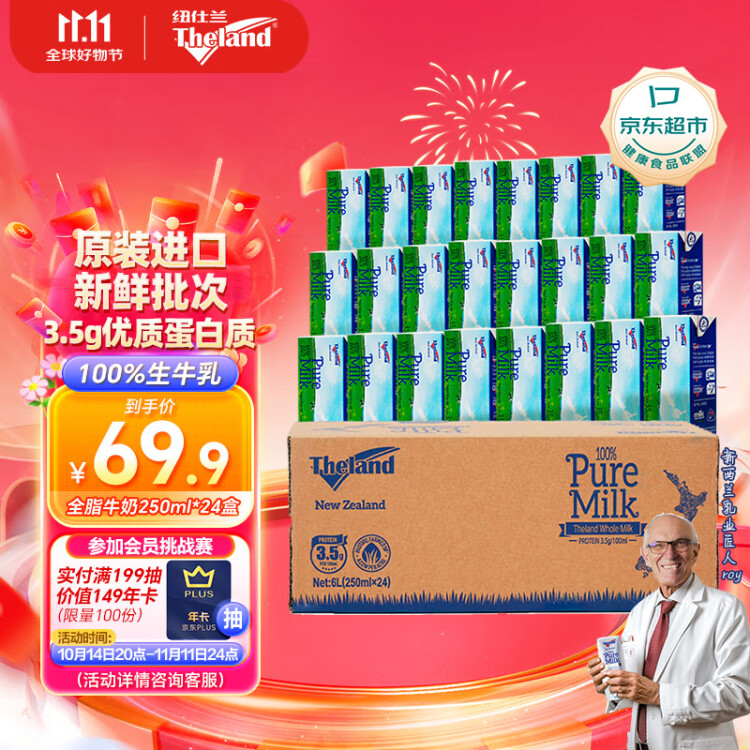 纽仕兰3.5g蛋白质高钙全脂纯牛奶250ml*24盒  原装进口 国庆礼赠 光明服务菜管家商品