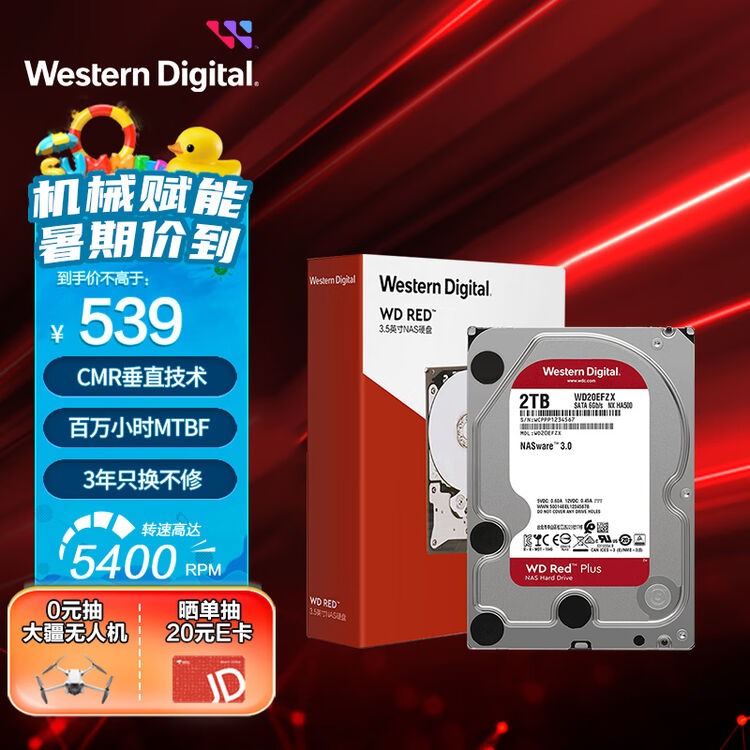 西部数据 NAS硬盘 WD Red Plus 西数红盘Plus 2TB 5400转 64MB SATA CMR (WD20EFPX)【图片 ...