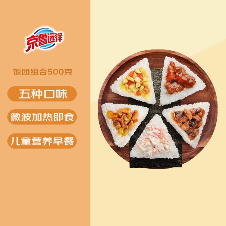 京鲁远洋 儿童三角海苔饭团组合 5种口味500g5枚 方便菜儿童早餐寿司 菜管家商品