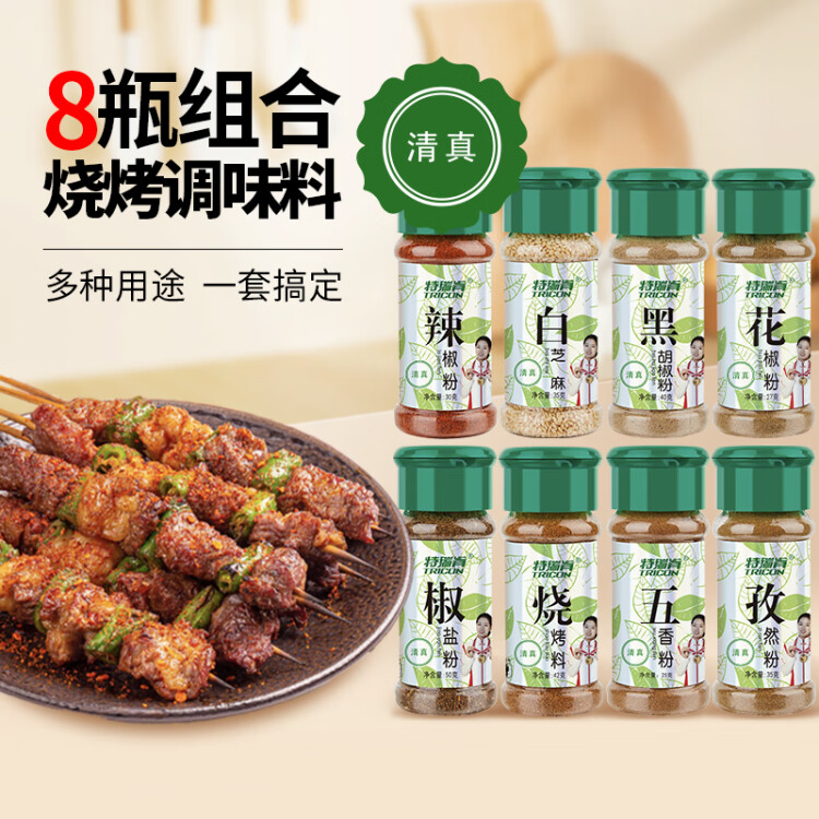 特瑞肯（TRICON）厨房调料组合套装284g烧烤肉火锅串串撒料炒菜香辛料调味品送礼 光明服务菜管家商品