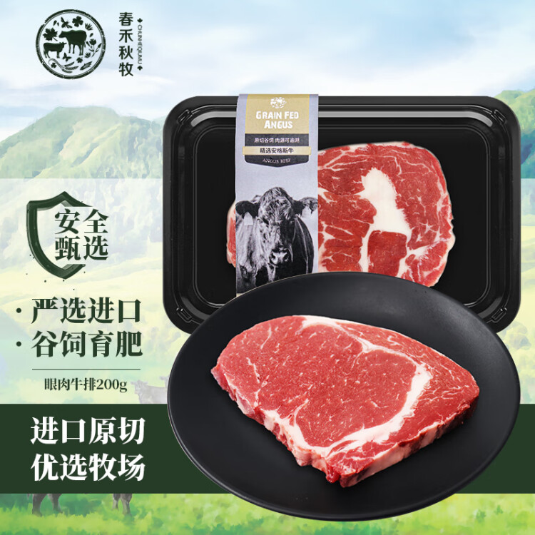 春禾秋牧 澳洲安格斯谷飼眼肉牛排200g 原切進口牛肉冷凍生鮮野餐燒烤 光明服務菜管家商品