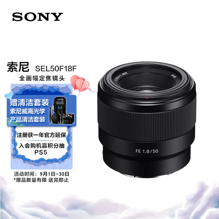 索尼（SONY）FE 50mm F1.8 全画幅标准定焦微单相机镜头E卡口(SEL50F18F 