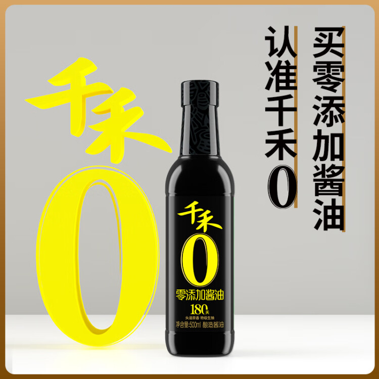 千禾零添加 180天醬油 500ml【0添加特級(jí)生抽】釀造炒菜涼拌調(diào)料 光明服務(wù)菜管家商品