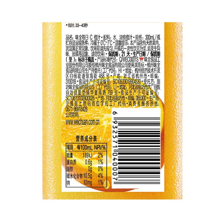 味全 【王鹤棣同款】每日C橙汁300ml*4冷藏果蔬汁饮料 礼盒装 光明服务菜管家商品 