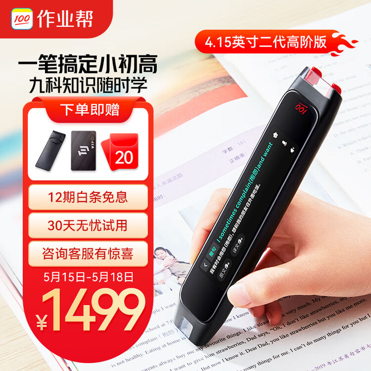 作业帮全科学习笔二代高阶版 【30天无忧用】 词典笔翻译笔英语点读笔 翻译机学习机电子词典 单词笔4.15英寸【图片 价格 品牌 评论】-京东