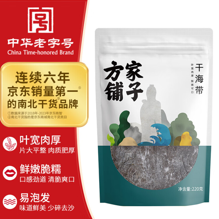 方家铺子中华老字号 海带干220g/袋 深海宽叶南日干海带 火锅烫菜凉拌炖汤 光明服务菜管家商品