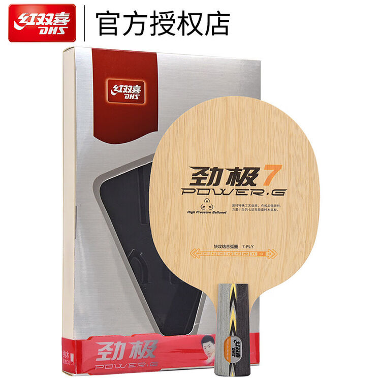 红双喜DHS PG7劲极7 纯木乒乓球底板乒乓球拍 直拍【图片 价格 品牌 评论】-京东