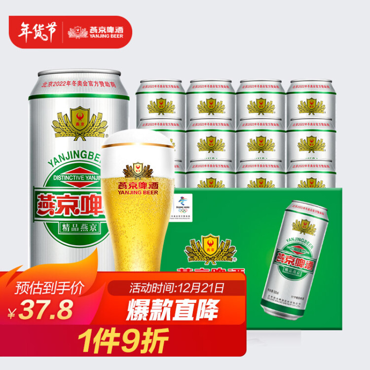 燕京啤酒 精品11度清爽拉格啤酒500ml*12听 现货开抢 整箱装 菜管家商品