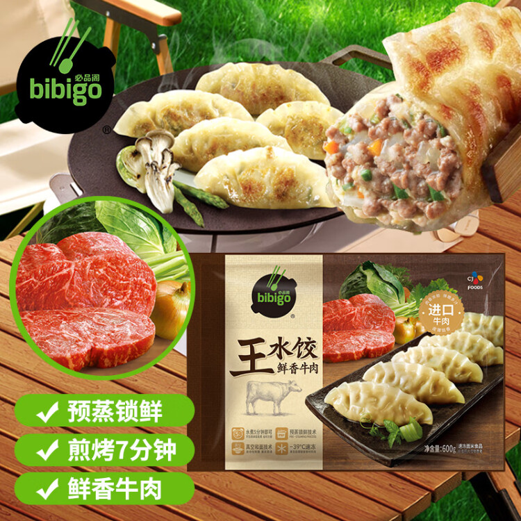 必品閣（bibigo）王水餃 鮮香牛肉600g 約24只 牛肉餃子 早餐生鮮鍋貼煎餃蒸餃速食