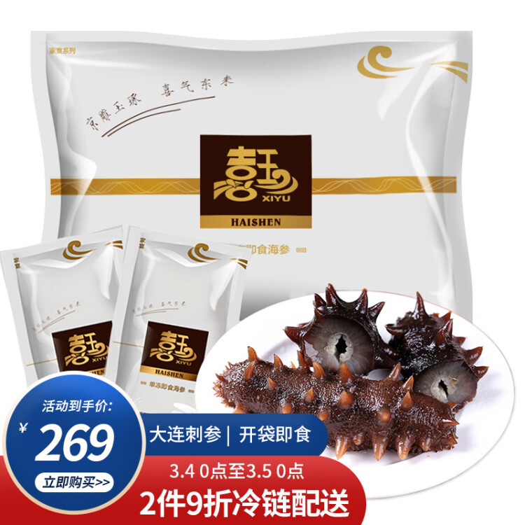 喜玉大连即食海参 500g 10-15只 固形物80%以上 简装 辽刺参 菜管家商品