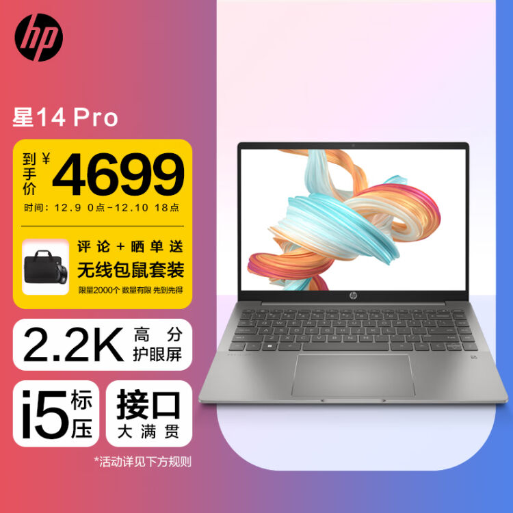 惠普hp 星14 Pro 14英寸高性能轻薄笔记本电脑 12代i5 12500h标压 16g 512g 2 2k高分屏 硬件 护眼 陨石灰