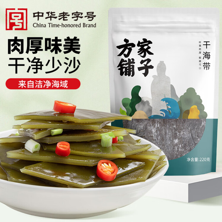 方家铺子中华老字号 海带干220g/袋 深海宽叶南日干海带 火锅烫菜凉拌炖汤 光明服务菜管家商品