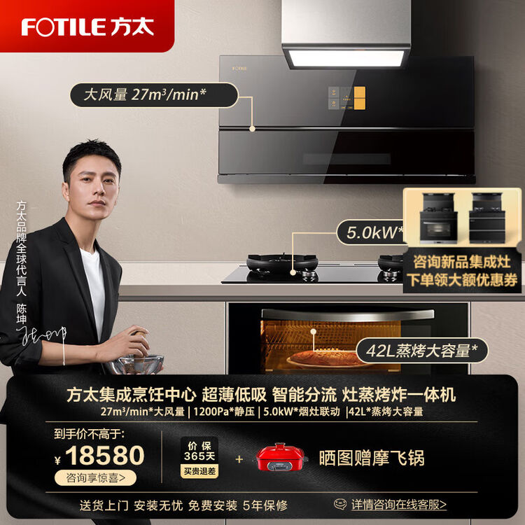 方太(FOTILE)【门店同款】方太集成烹饪中心超薄低吸变频烟灶蒸箱烤箱一体机03-X1S/X1A/X2A+02-X2.i 03-X1S+02 ...