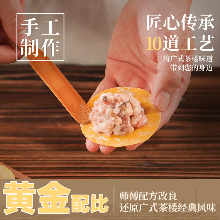 广州酒家香菇干蒸烧麦210g 12个  早餐开学季广式早茶点心烧卖速冻面点 菜管家商品