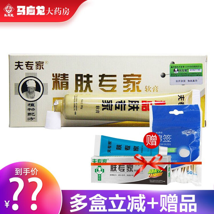 夫专家精品肤专家软膏20克/支 抑菌皮肤护理外用 1盒装