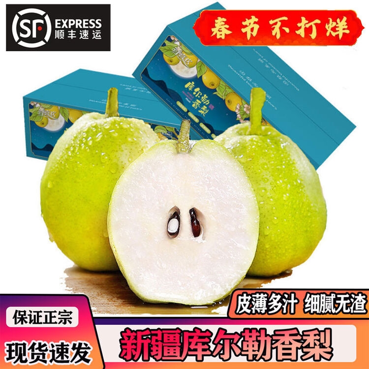 【顺丰速运】正宗新疆库尔勒香梨 特级梨子新鲜当季孕妇水果9斤爆甜整箱 5斤装【一级香梨】【图片 价格 品牌 评论】-京东