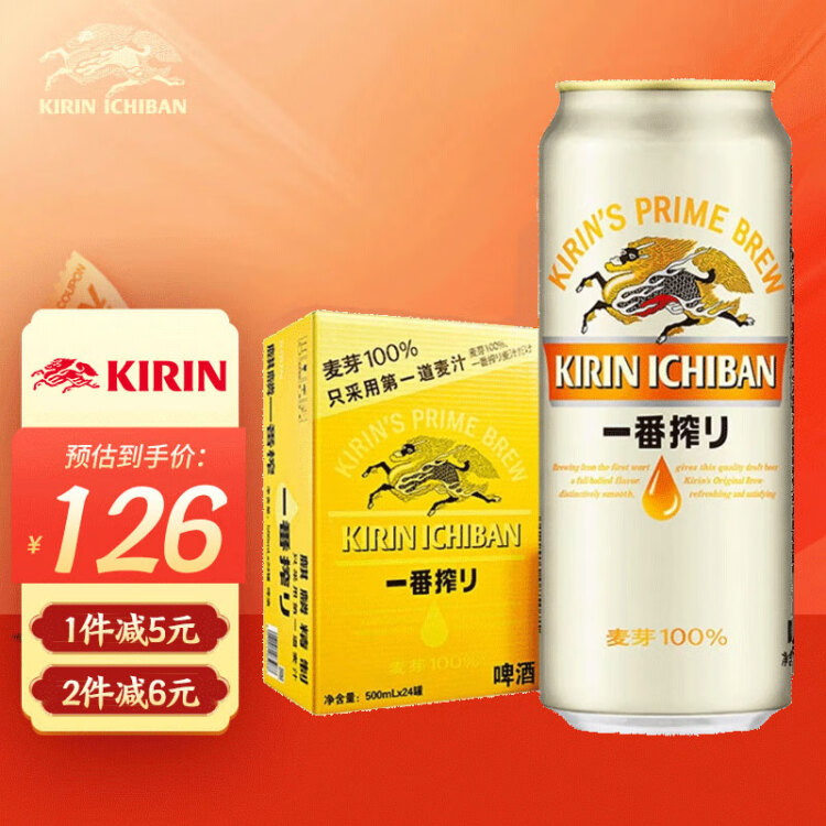 麒麟（Kirin） 一番榨 黄啤酒 500ml*24听 整箱装 菜管家商品