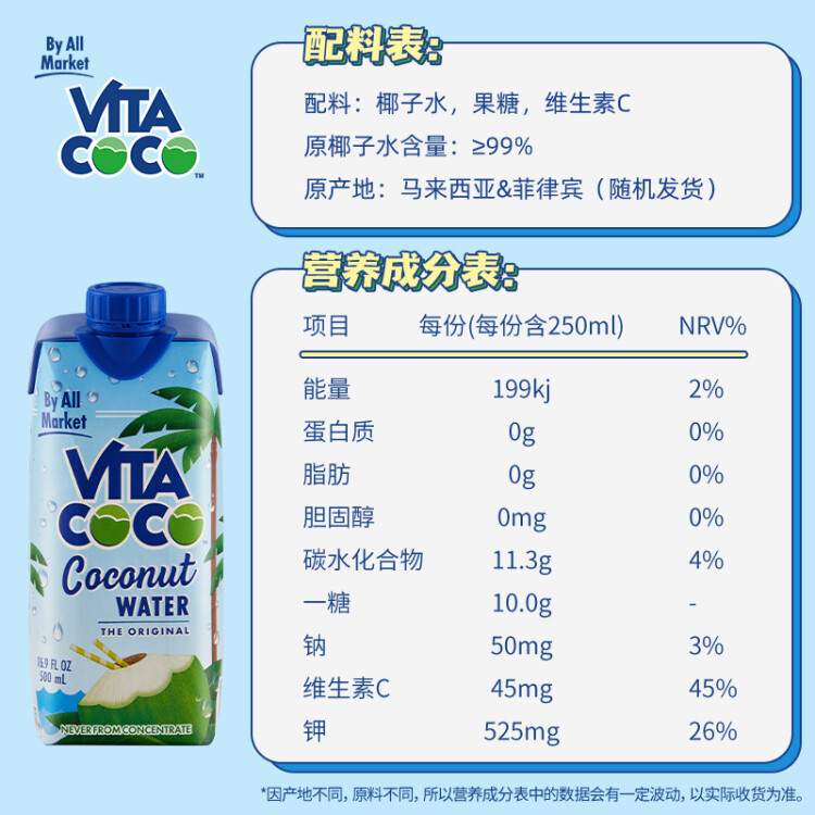 唯他可可（Vita Coco）椰子水椰汁饮料年货 低糖低卡富含电解质 原装进口果汁500ml*6瓶 光明服务菜管家商品 