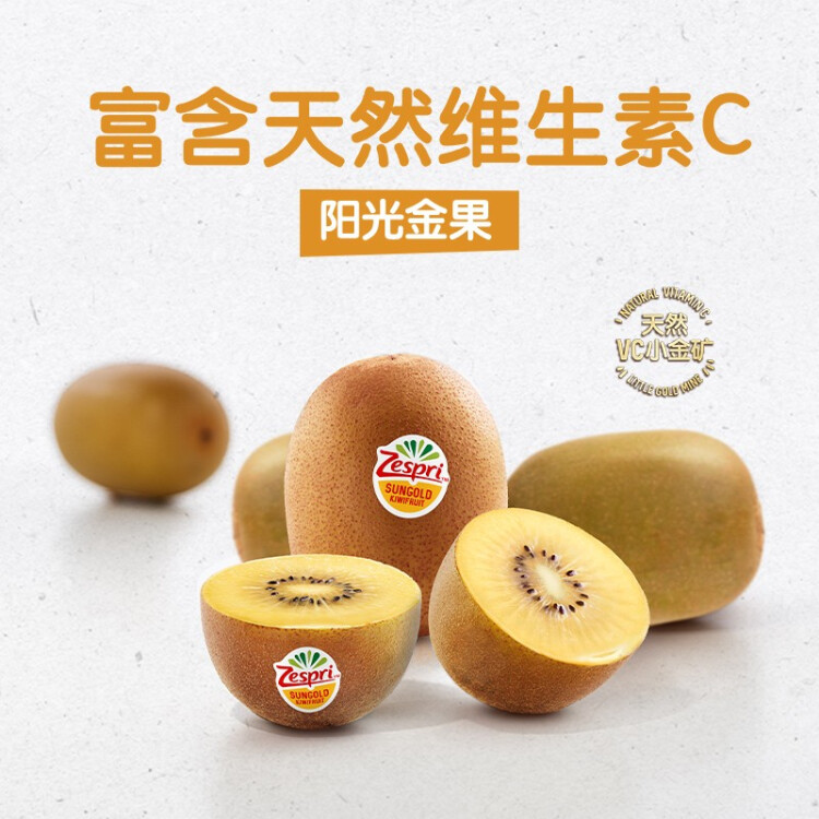 佳沛（zespri）新西兰阳光金奇异果18粒超大原箱单果重约175-204g 水果礼盒 菜管家商品