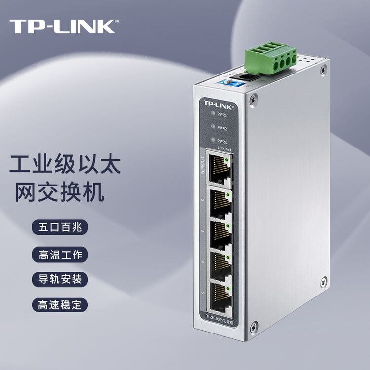TP-LINK普联工业级以太网交换机5口百兆千兆企业/监控网络分流器分线器集线器tp交换器 TL-SF1005工业级【图片 价格 品牌 评论】-京东
