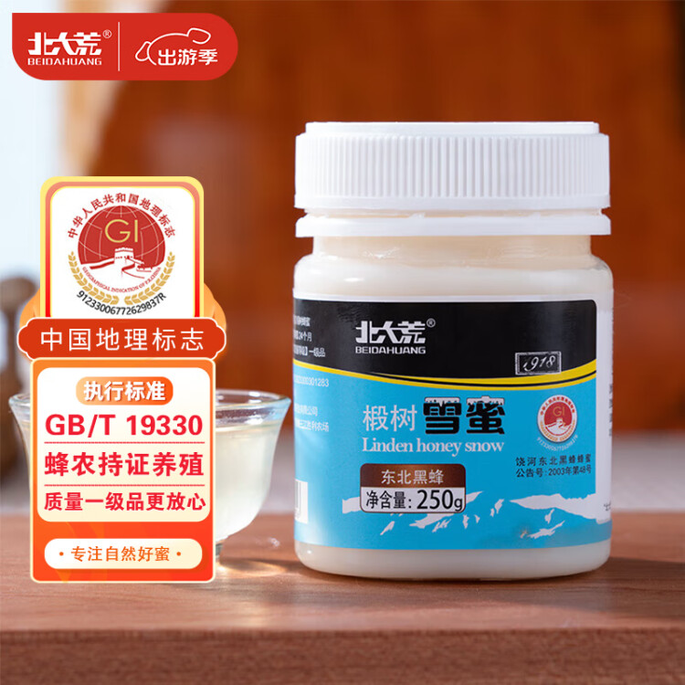 北大荒 东北黑蜂 1918地标认证 椴树雪蜜 纯蜂蜜250g 送父母长辈 光明服务菜管家商品