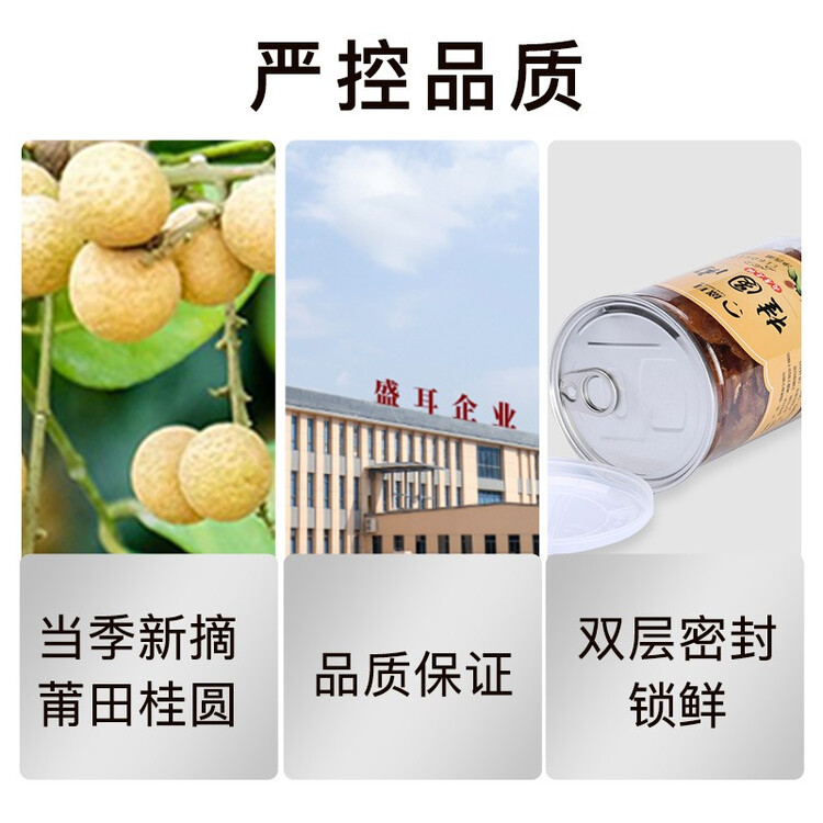 盛耳【古田产地】桂圆肉460g 无核免剥龙眼肉 去皮去核 源头直发包邮 菜管家商品