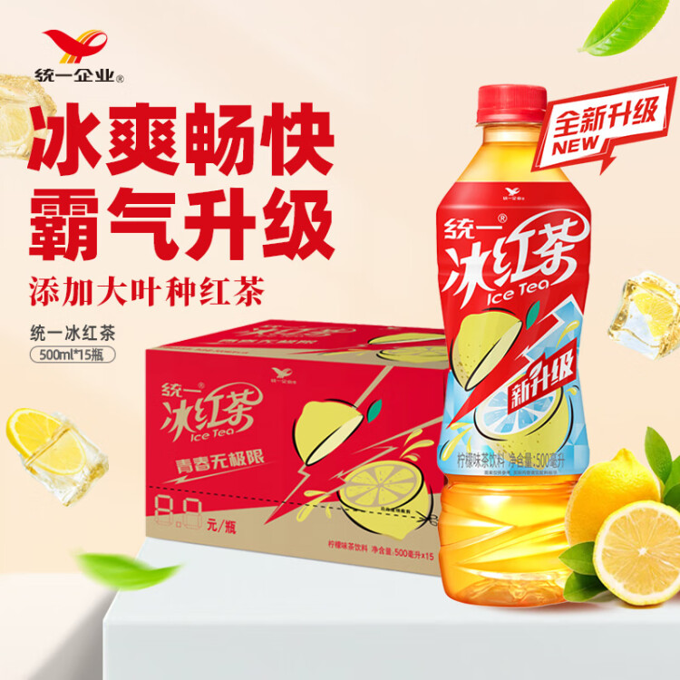 统一 冰红茶（柠檬味红茶饮料） 500ml*15瓶 整箱装 新旧包装交替发货 菜管家商品