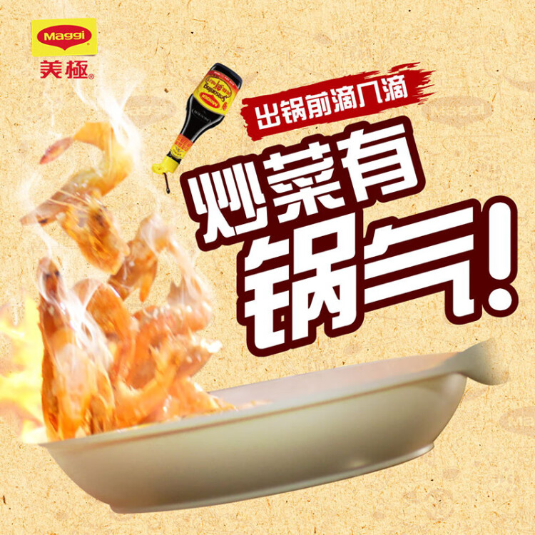 美極（Maggi） 鮮味汁 小麥原料炒菜蘸料調(diào)味汁 400ml 雀巢出品 菜管家商品