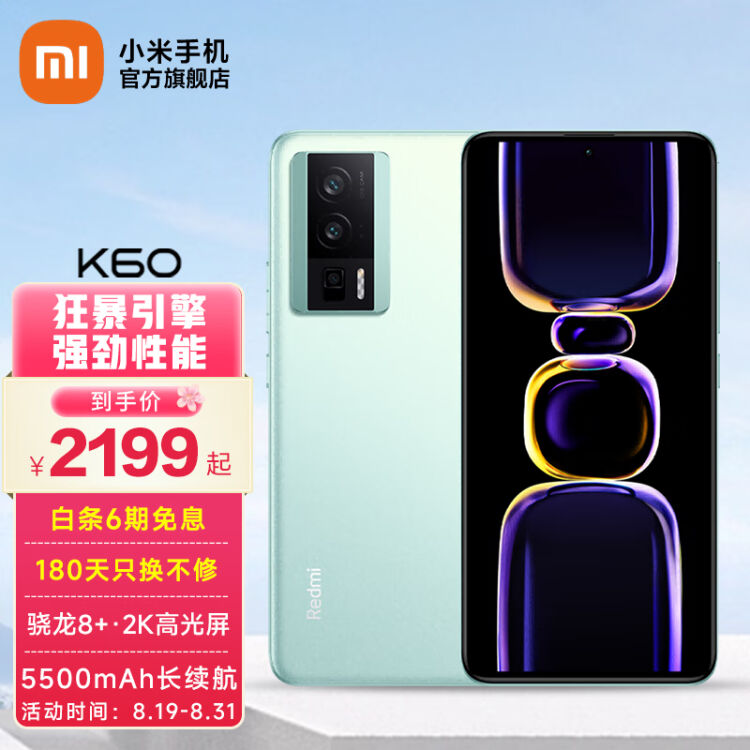 Redmi红米k60 5G手机小米骁龙8+处理器2K高光屏5500mAh长续航幽芒8GB+